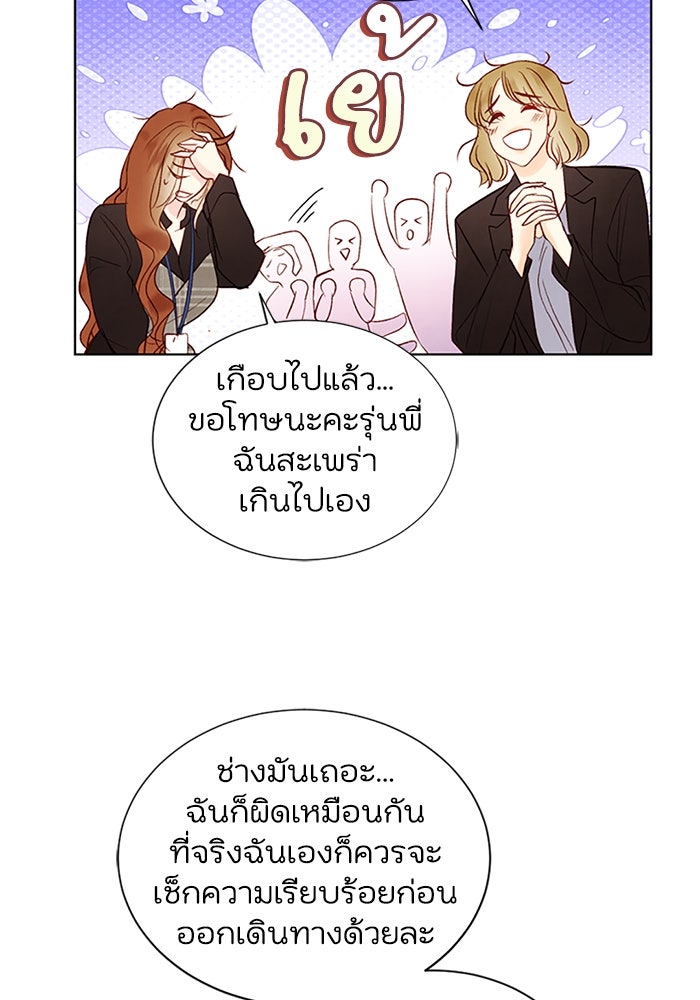 วิวาห์ลับฉบับรัก - หน้า 45