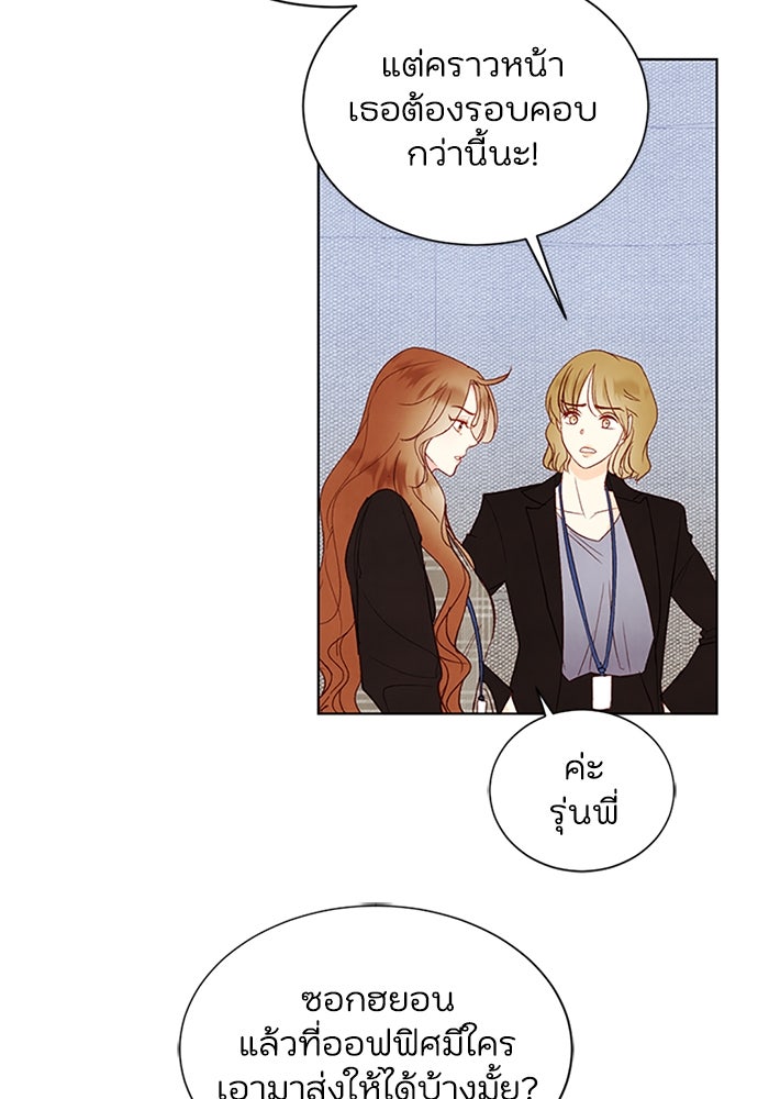 วิวาห์ลับฉบับรัก - หน้า 46