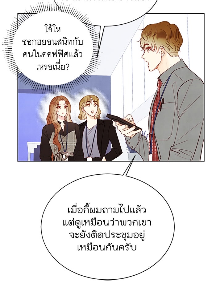 วิวาห์ลับฉบับรัก - หน้า 47