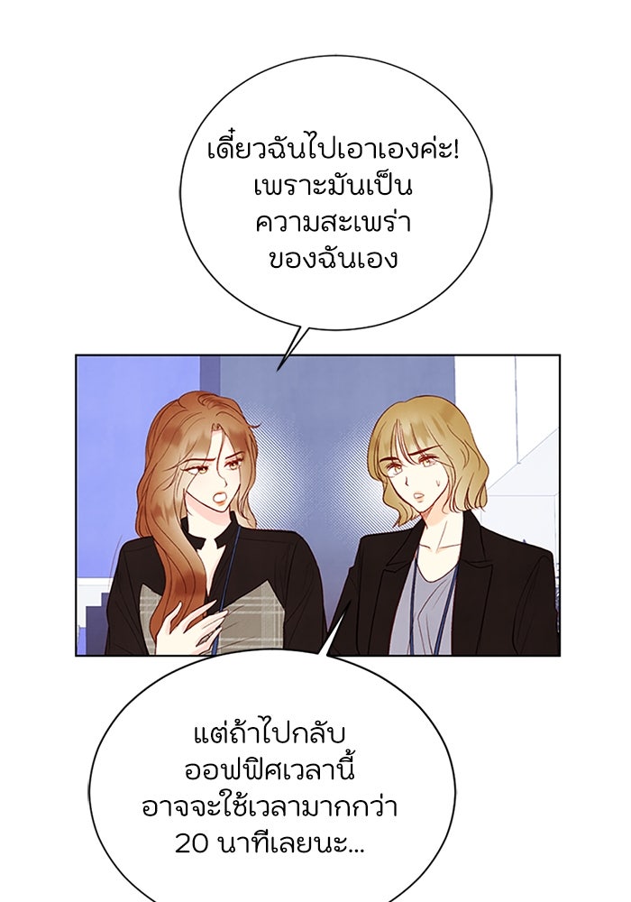 วิวาห์ลับฉบับรัก - หน้า 48