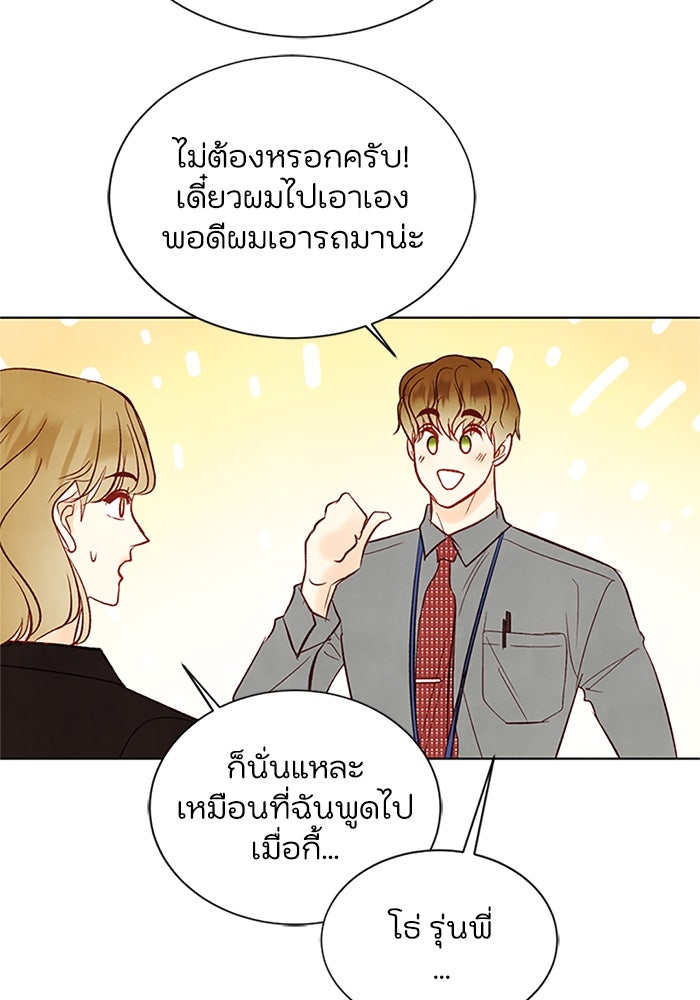 วิวาห์ลับฉบับรัก - หน้า 49