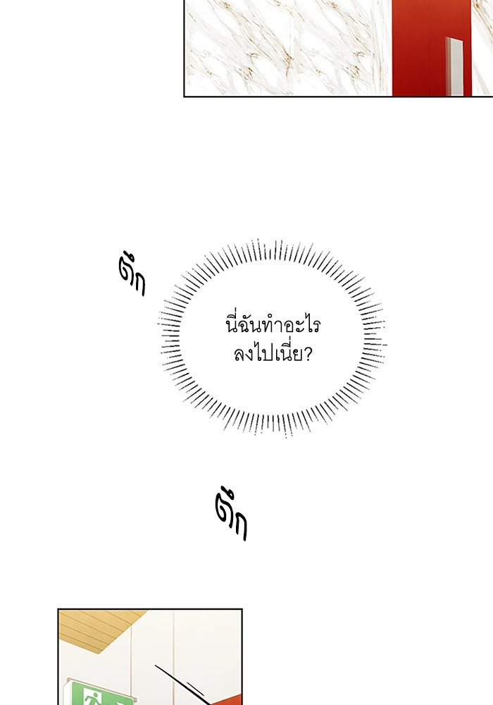 วิวาห์ลับฉบับรัก - หน้า 5