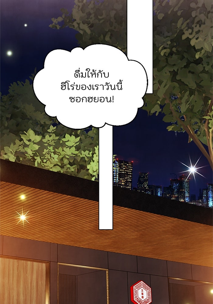 วิวาห์ลับฉบับรัก - หน้า 53