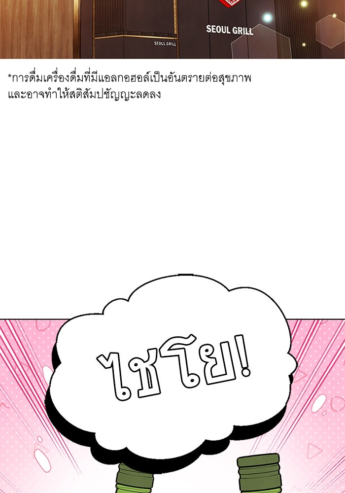 วิวาห์ลับฉบับรัก - หน้า 54