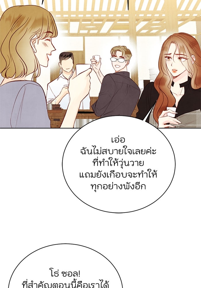 วิวาห์ลับฉบับรัก - หน้า 57
