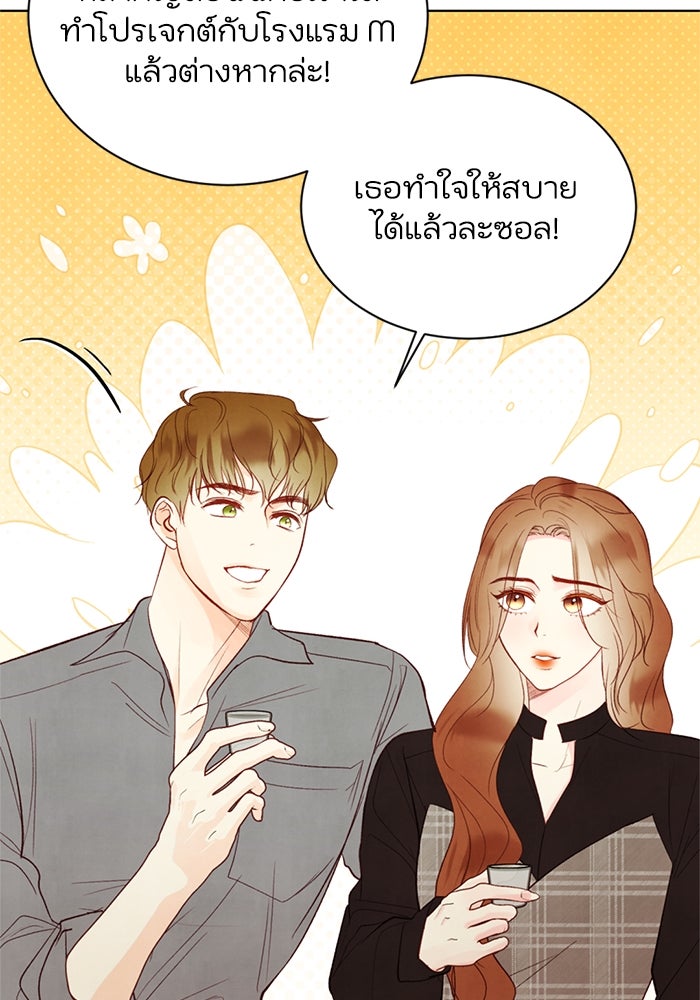 วิวาห์ลับฉบับรัก - หน้า 58