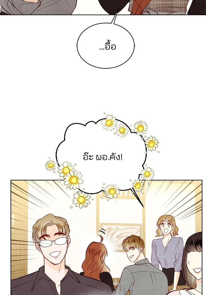 วิวาห์ลับฉบับรัก - หน้า 59