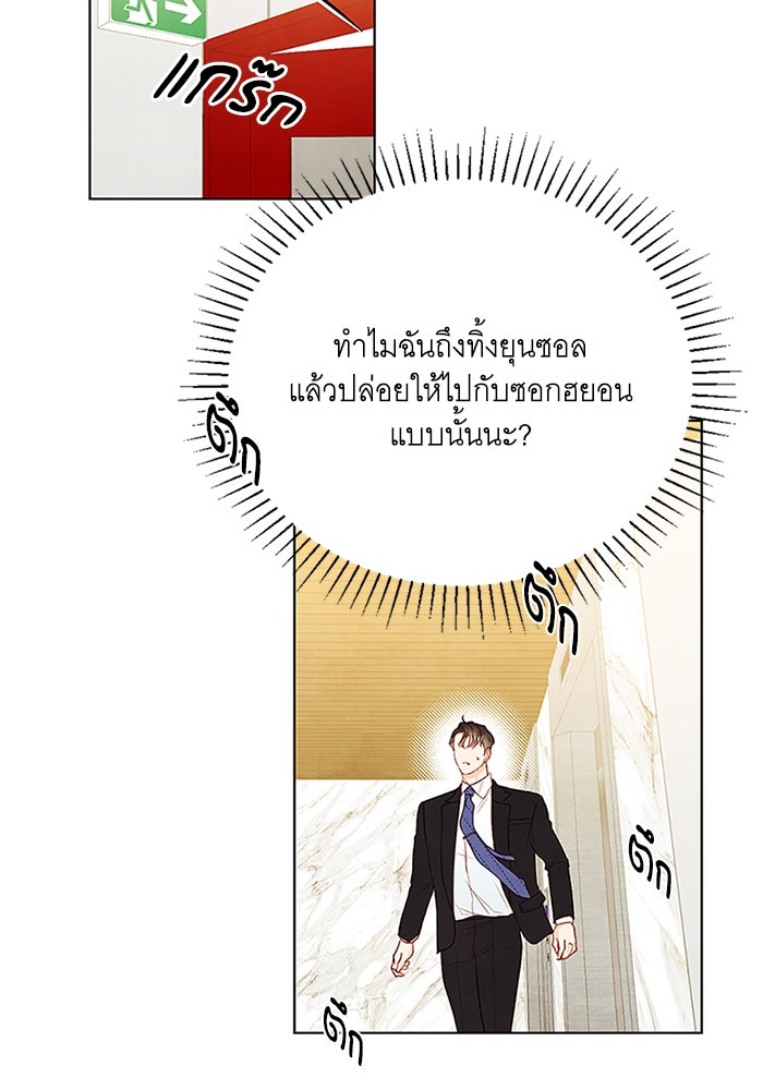 วิวาห์ลับฉบับรัก - หน้า 6