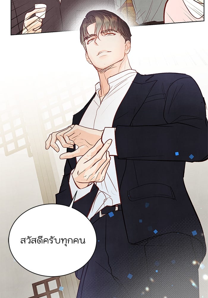 วิวาห์ลับฉบับรัก - หน้า 60