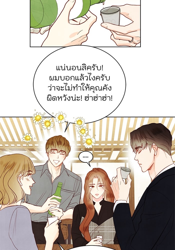 วิวาห์ลับฉบับรัก - หน้า 64