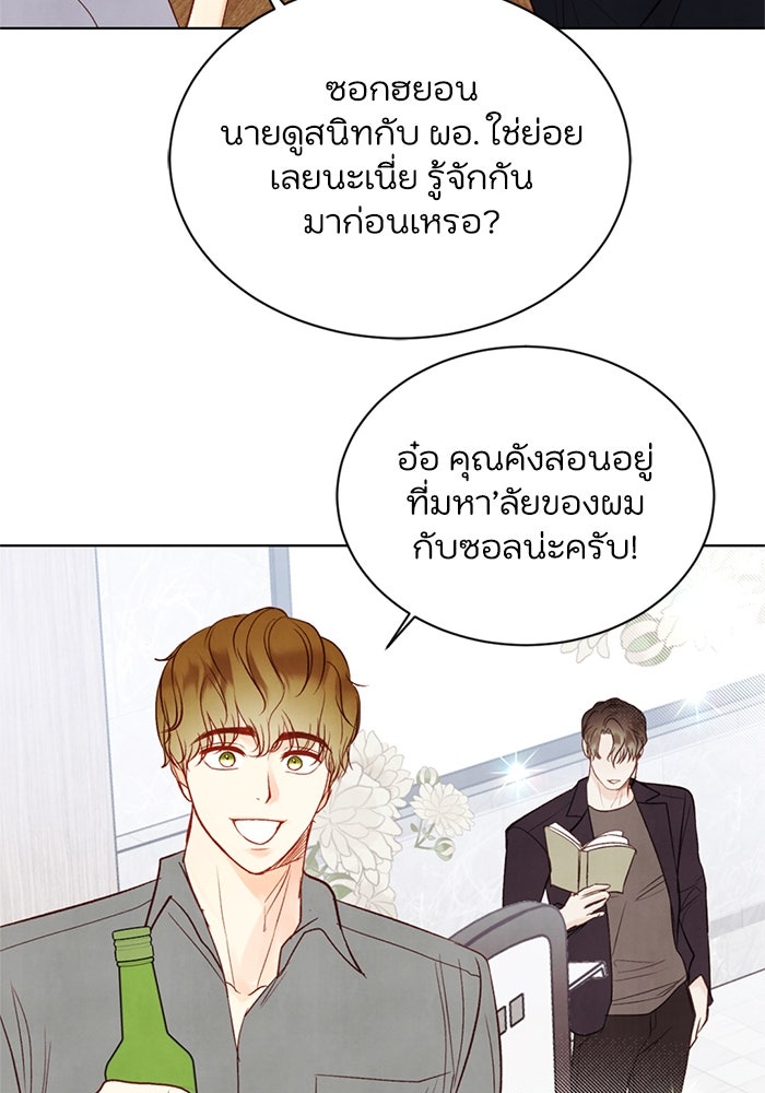 วิวาห์ลับฉบับรัก - หน้า 65