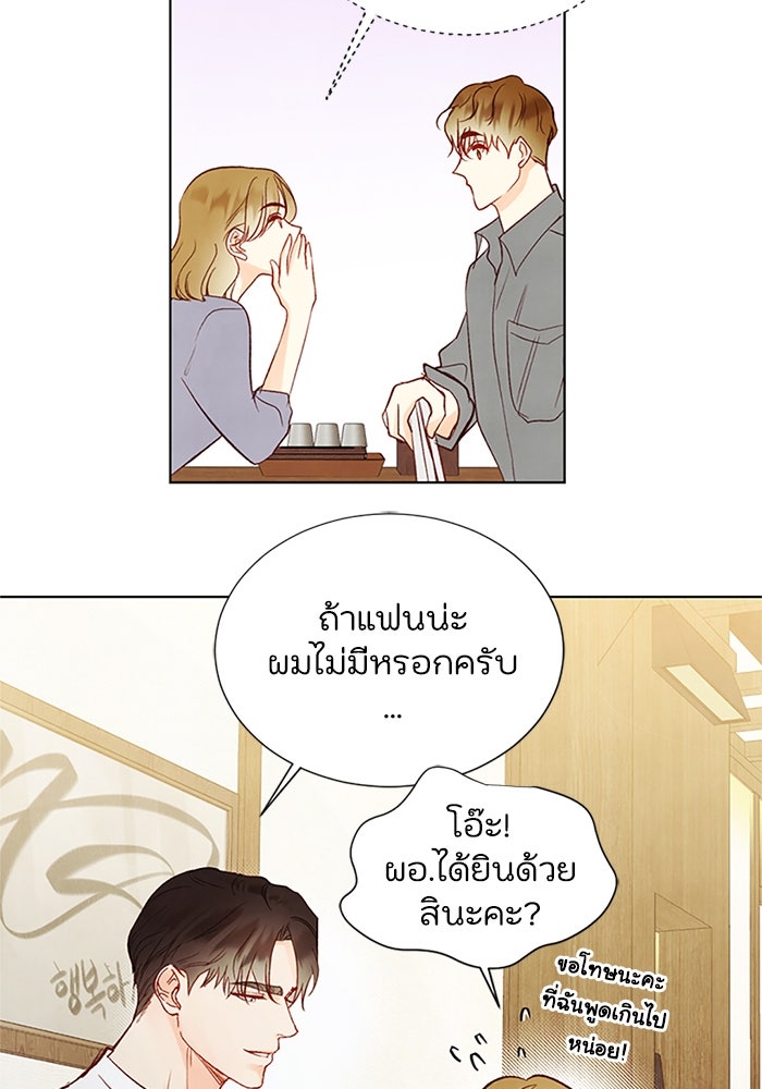 วิวาห์ลับฉบับรัก - หน้า 67