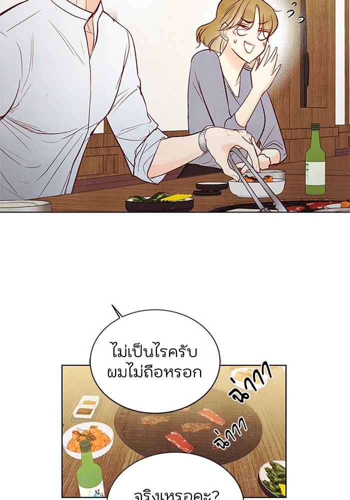 วิวาห์ลับฉบับรัก - หน้า 68