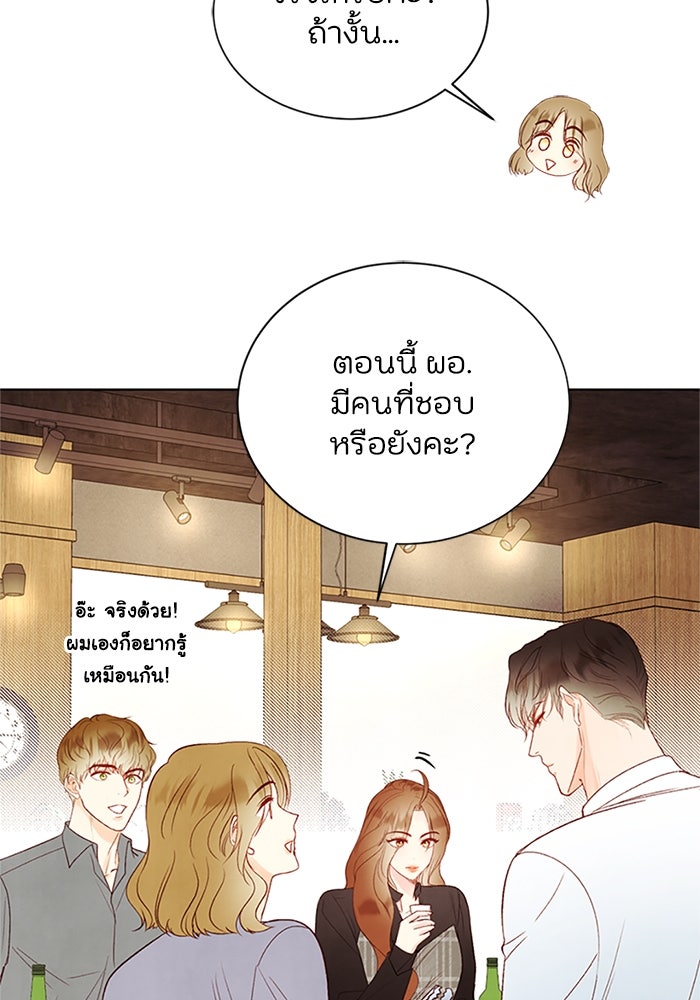 วิวาห์ลับฉบับรัก - หน้า 69