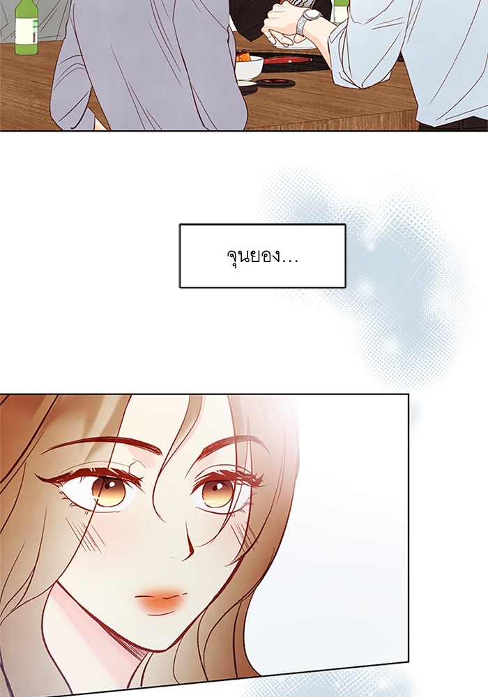 วิวาห์ลับฉบับรัก - หน้า 70