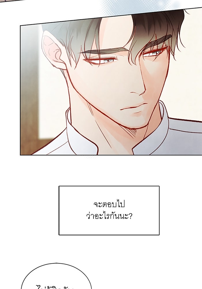 วิวาห์ลับฉบับรัก - หน้า 71