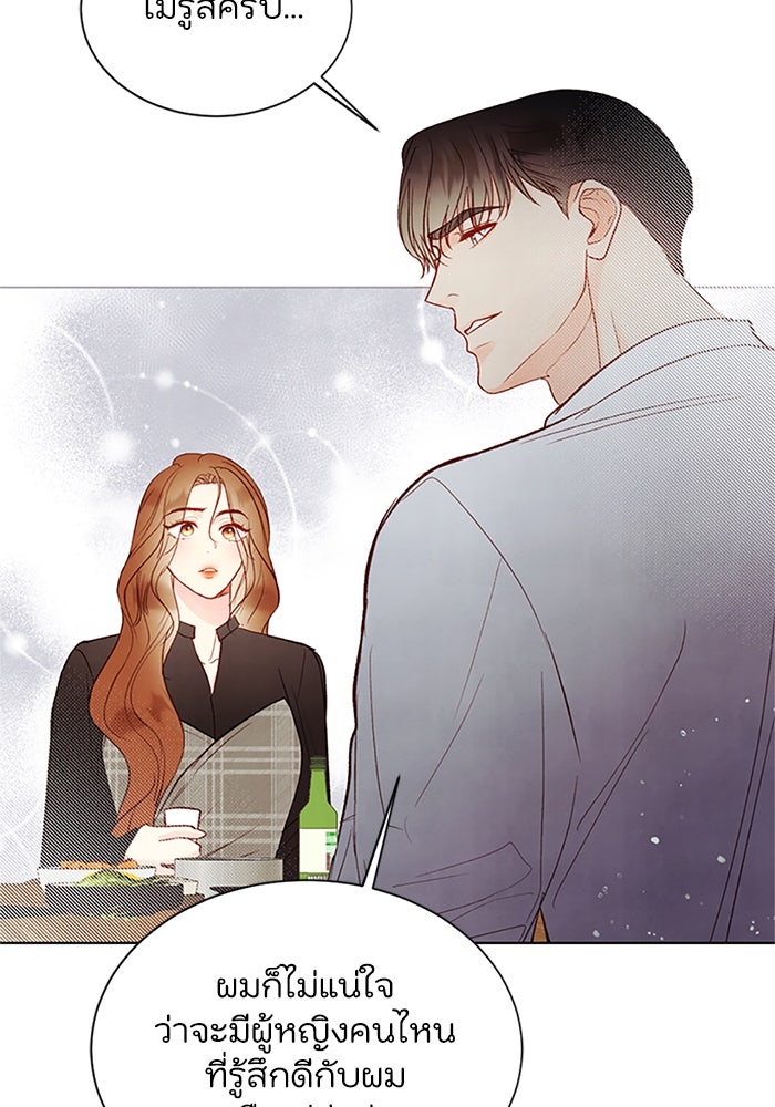 วิวาห์ลับฉบับรัก - หน้า 72