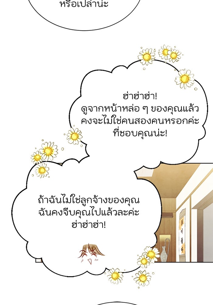 วิวาห์ลับฉบับรัก - หน้า 73