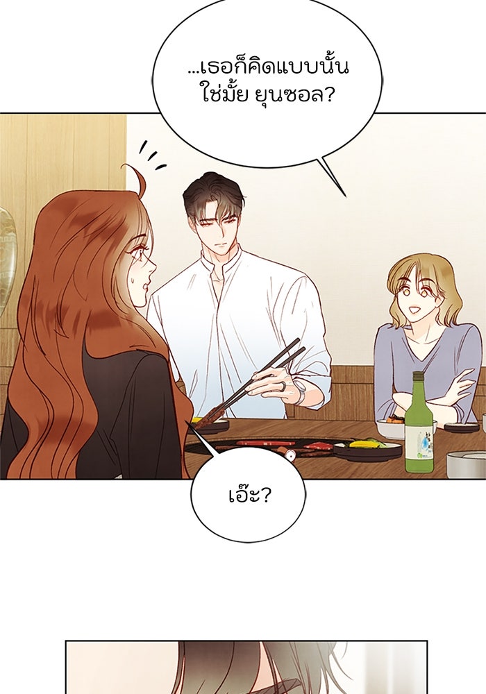 วิวาห์ลับฉบับรัก - หน้า 74