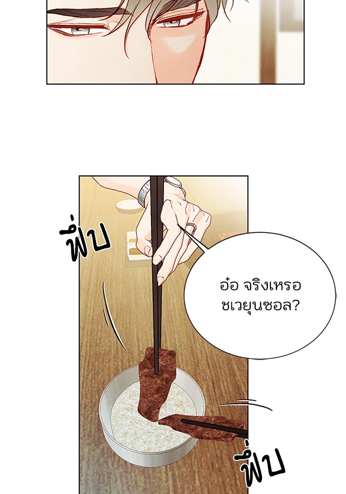 วิวาห์ลับฉบับรัก - หน้า 75
