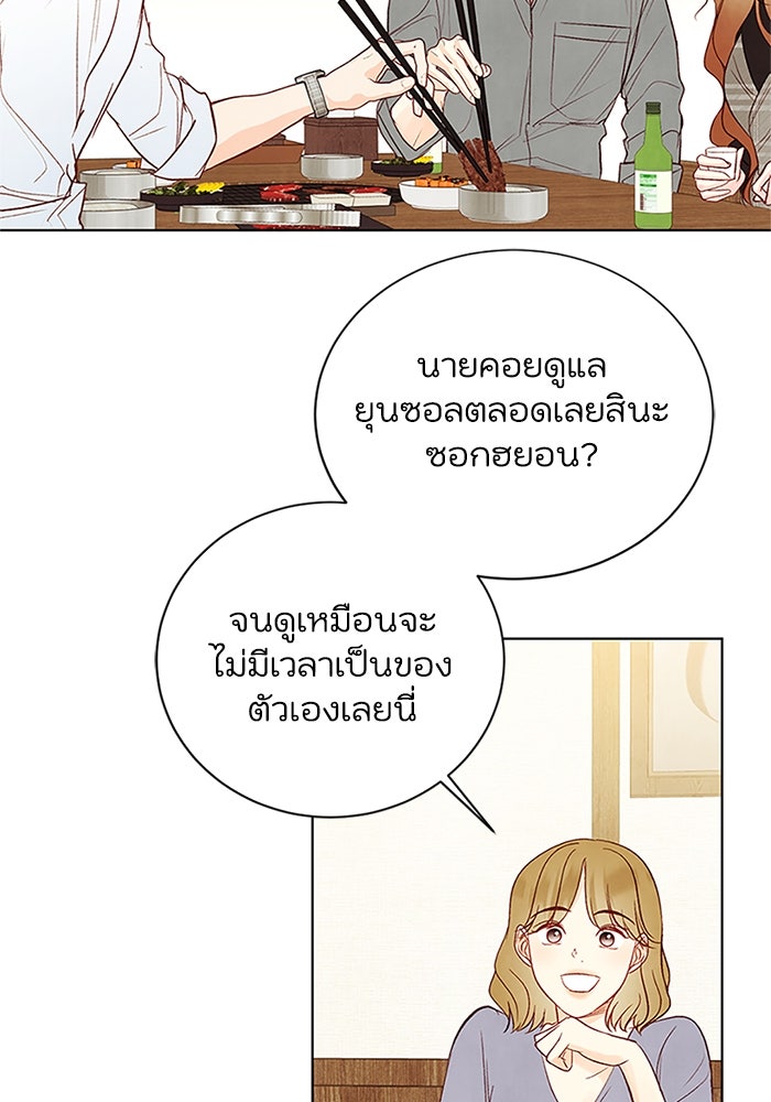 วิวาห์ลับฉบับรัก - หน้า 77