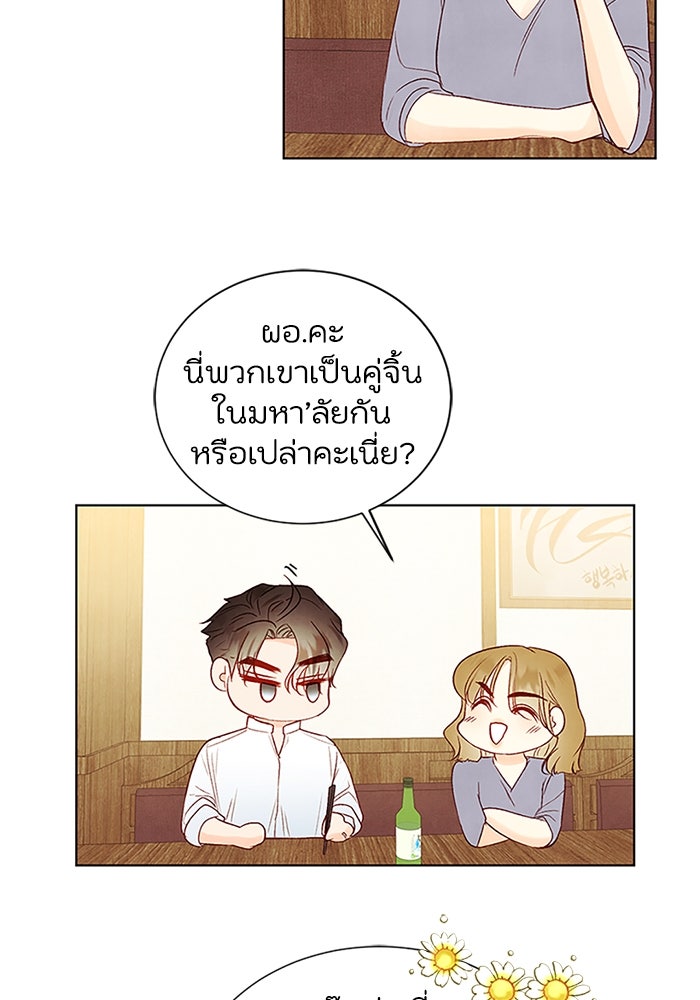 วิวาห์ลับฉบับรัก - หน้า 78