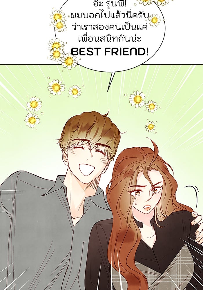 วิวาห์ลับฉบับรัก - หน้า 79