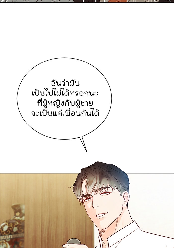 วิวาห์ลับฉบับรัก - หน้า 80