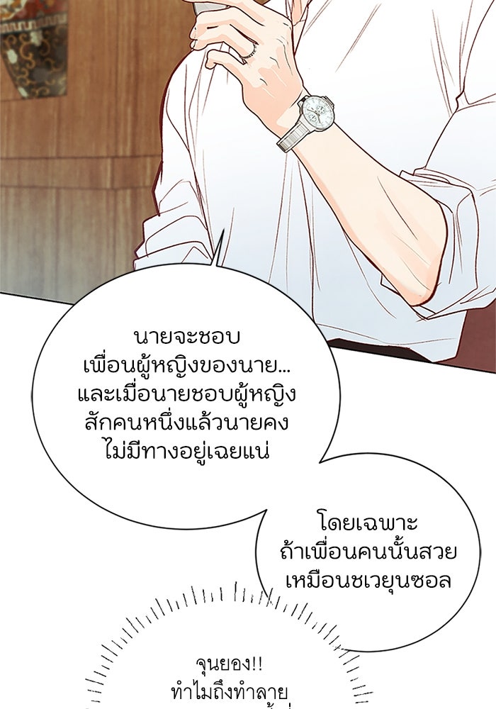 วิวาห์ลับฉบับรัก - หน้า 81
