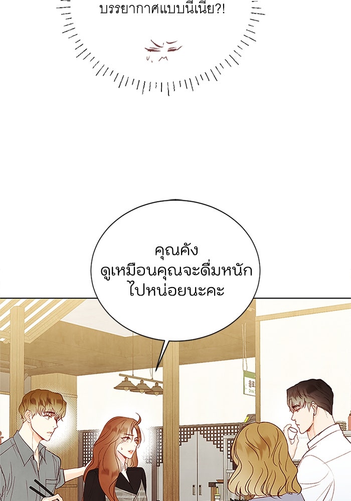 วิวาห์ลับฉบับรัก - หน้า 82