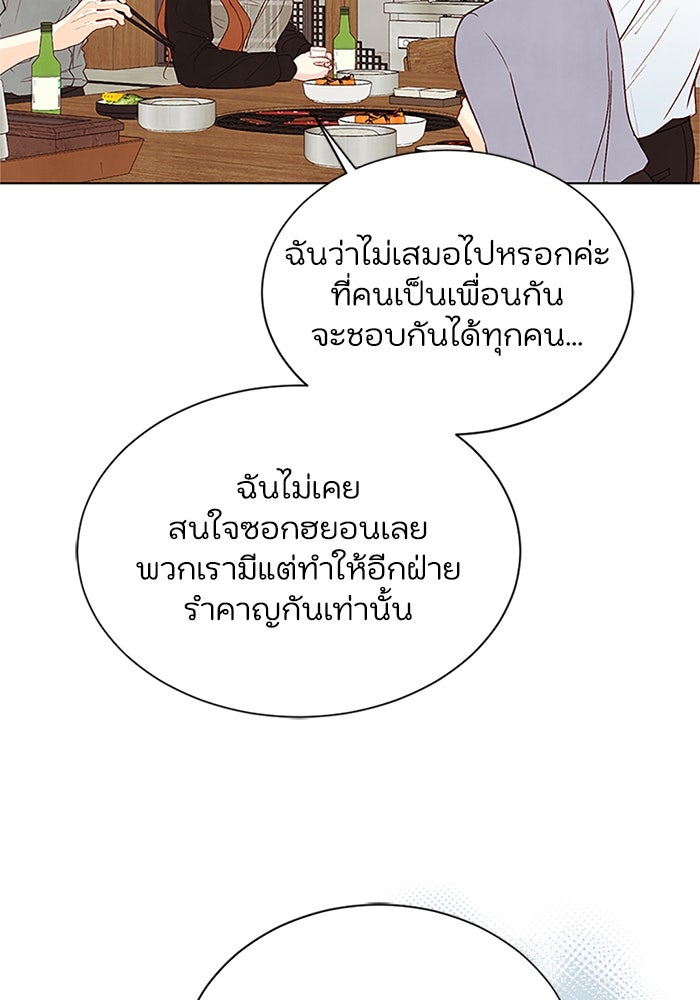 วิวาห์ลับฉบับรัก - หน้า 83