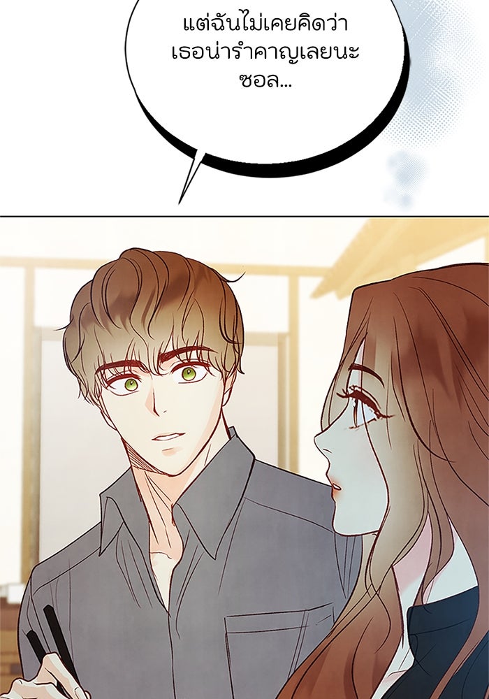 วิวาห์ลับฉบับรัก - หน้า 84
