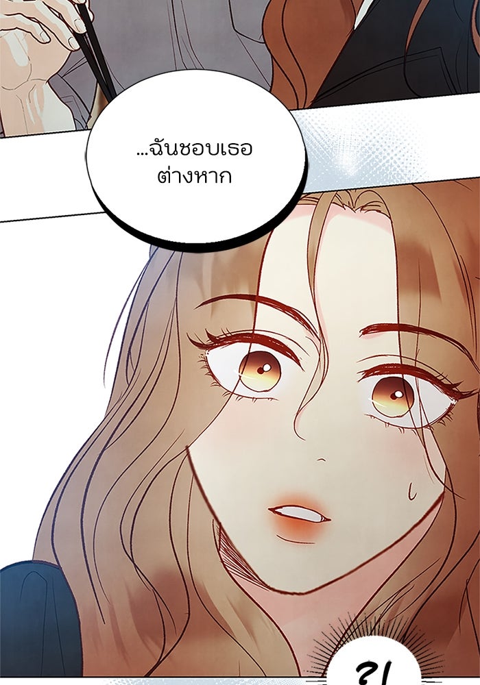 วิวาห์ลับฉบับรัก - หน้า 85