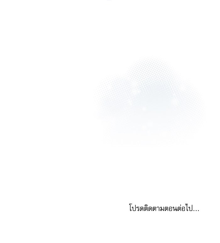 วิวาห์ลับฉบับรัก - หน้า 87