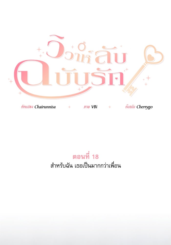 วิวาห์ลับฉบับรัก - หน้า 1