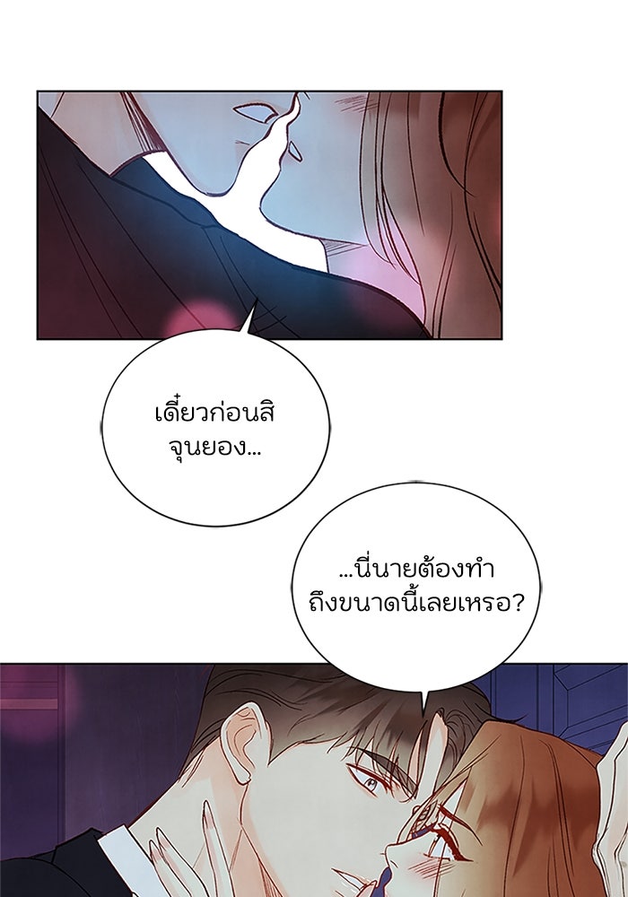 วิวาห์ลับฉบับรัก - หน้า 17