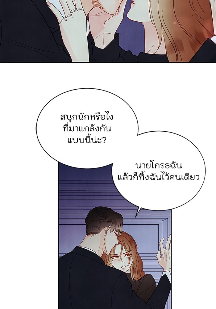 วิวาห์ลับฉบับรัก - หน้า 18