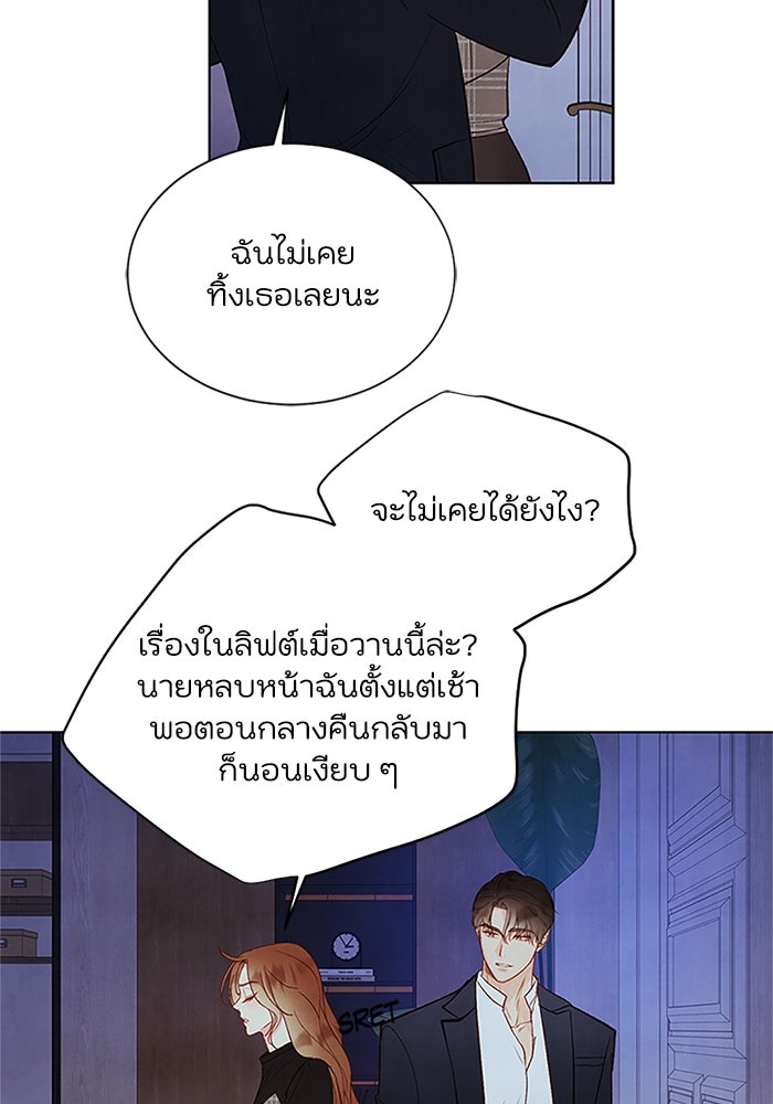 วิวาห์ลับฉบับรัก - หน้า 19