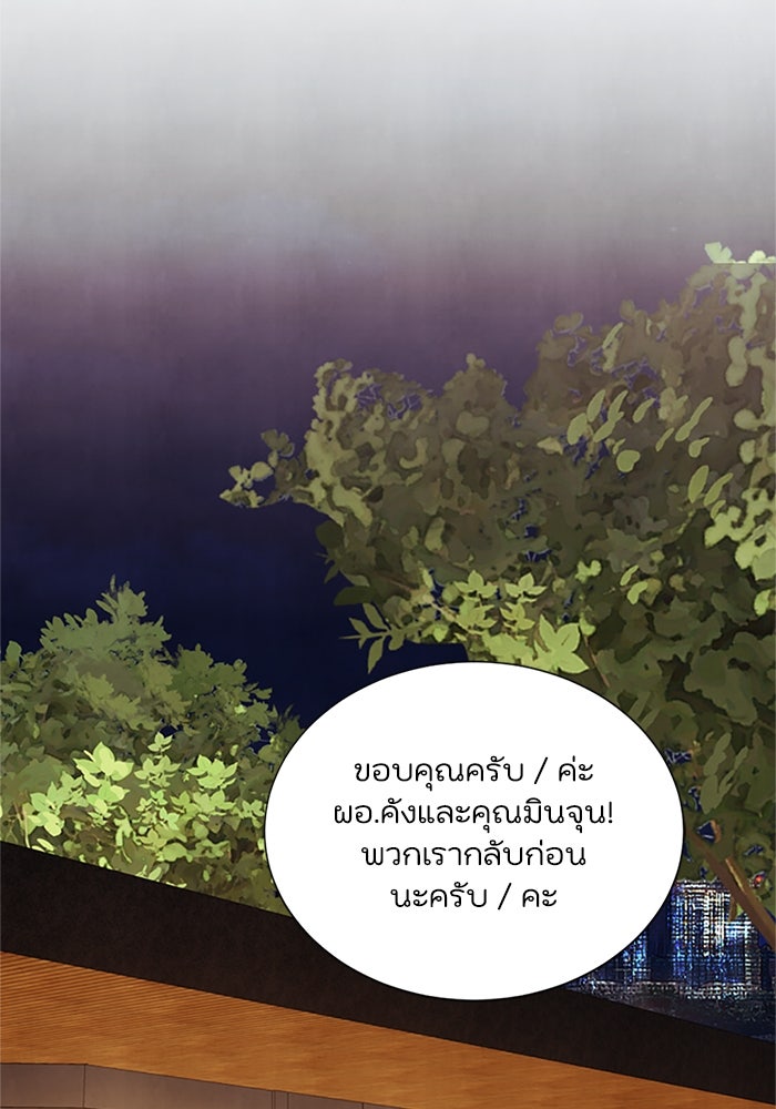 วิวาห์ลับฉบับรัก - หน้า 2