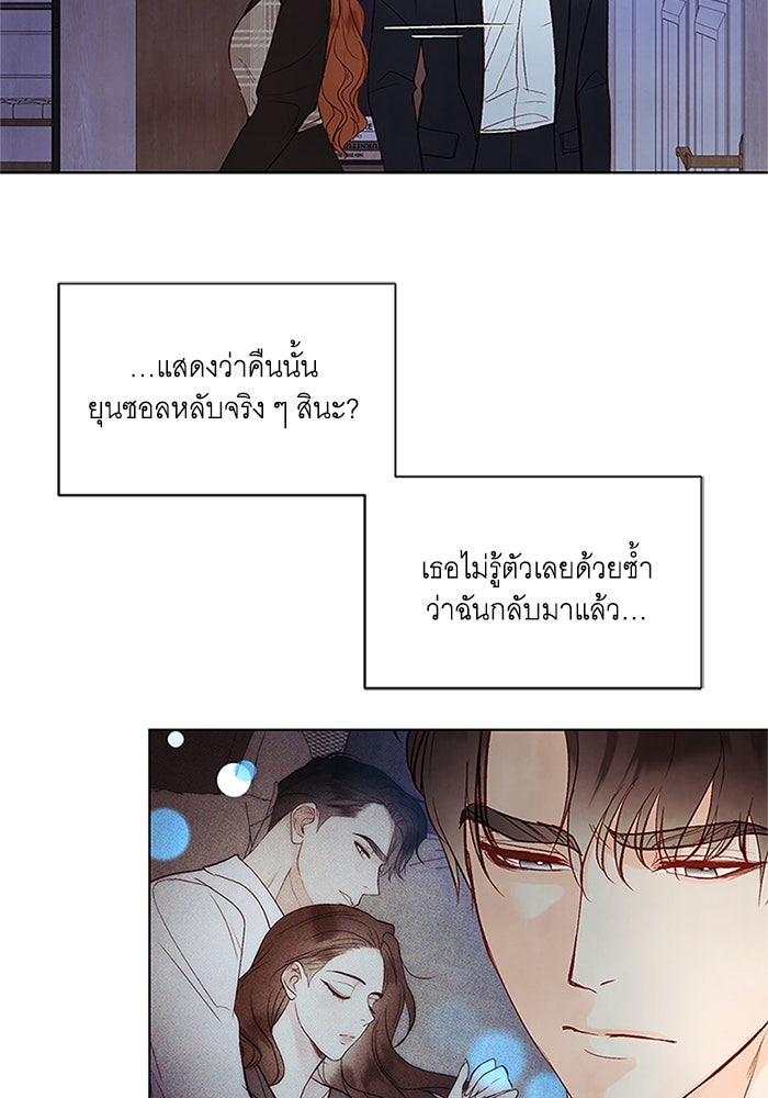 วิวาห์ลับฉบับรัก - หน้า 20