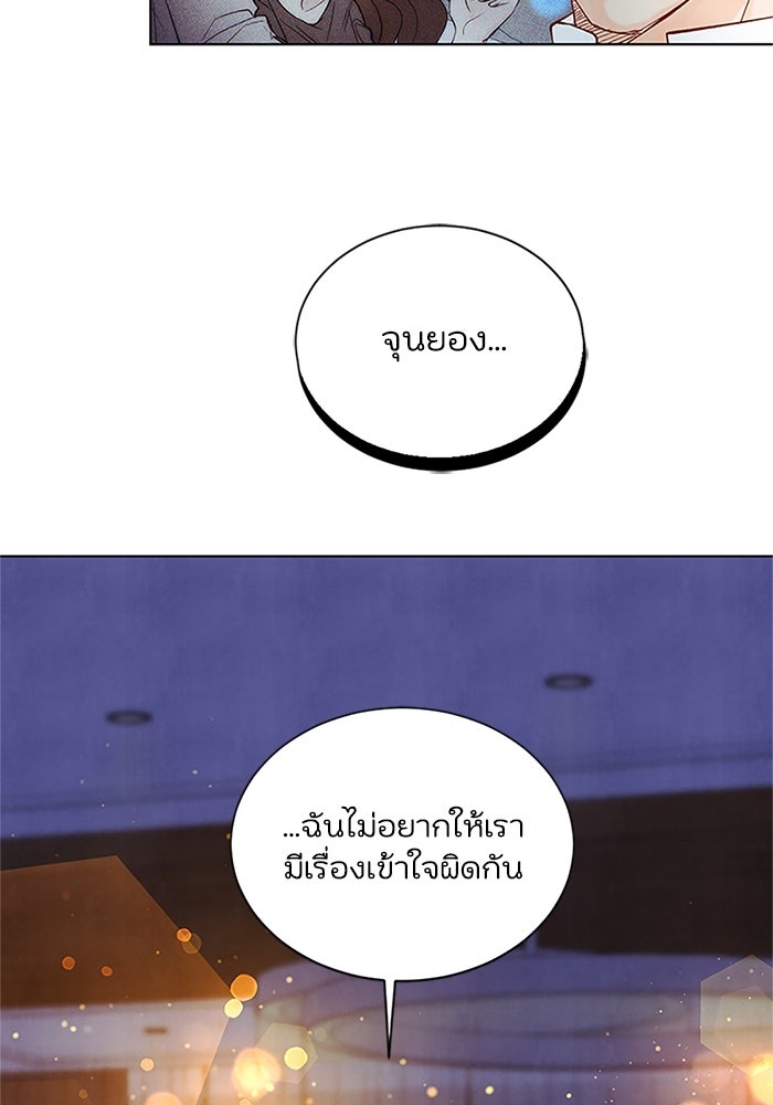 วิวาห์ลับฉบับรัก - หน้า 21