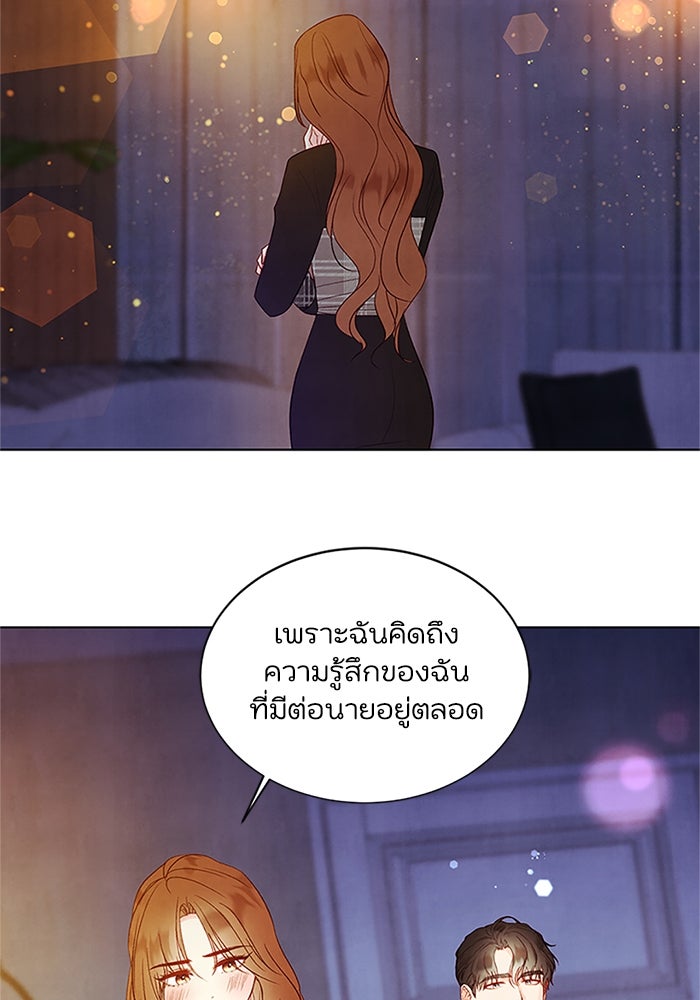 วิวาห์ลับฉบับรัก - หน้า 22