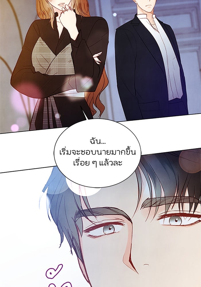 วิวาห์ลับฉบับรัก - หน้า 23