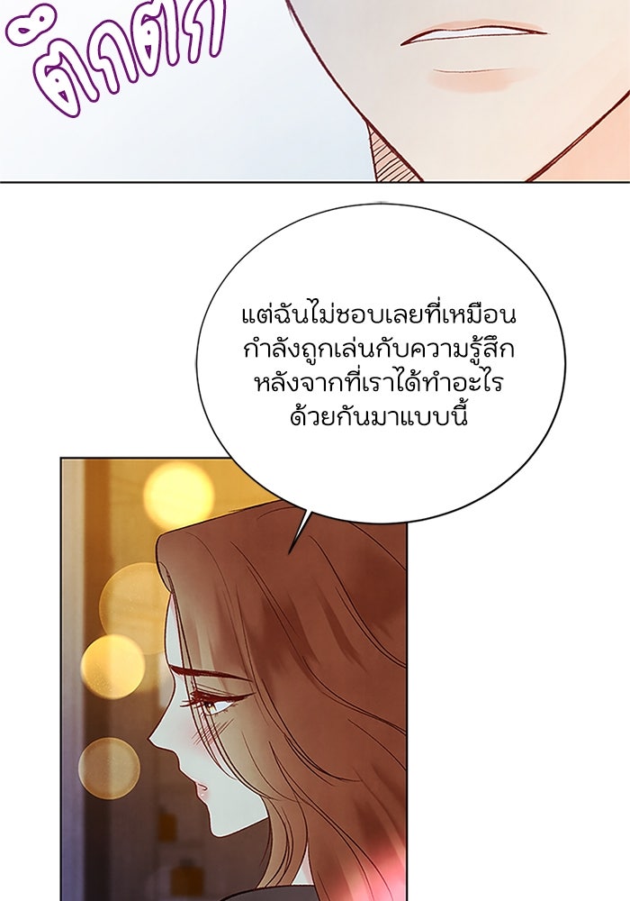 วิวาห์ลับฉบับรัก - หน้า 24