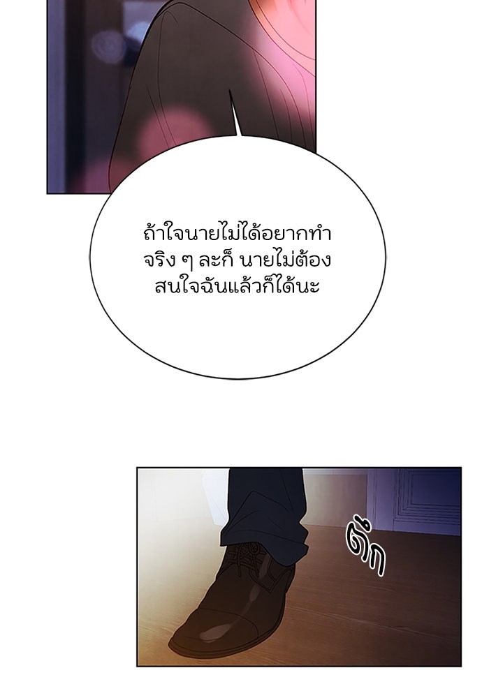 วิวาห์ลับฉบับรัก - หน้า 25