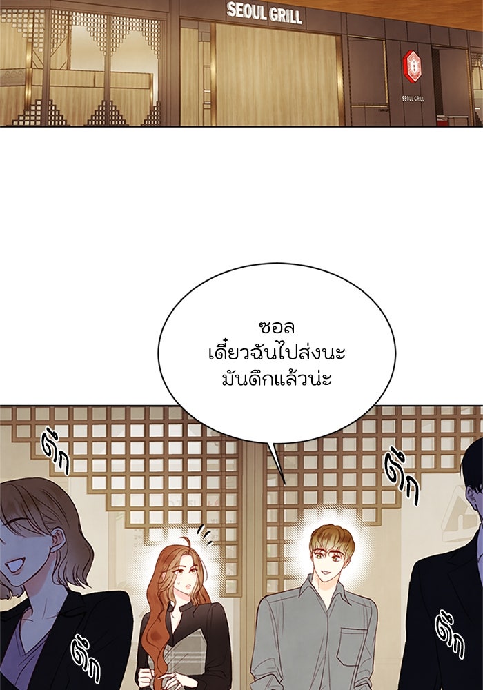 วิวาห์ลับฉบับรัก - หน้า 3