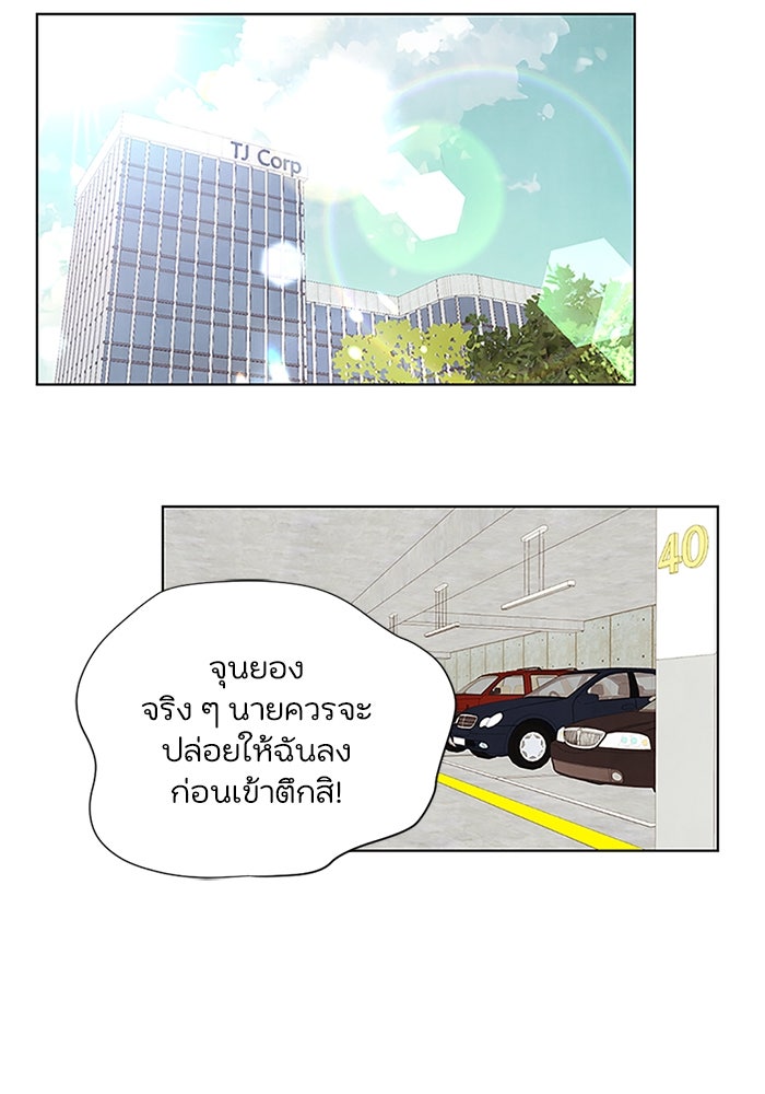 วิวาห์ลับฉบับรัก - หน้า 31