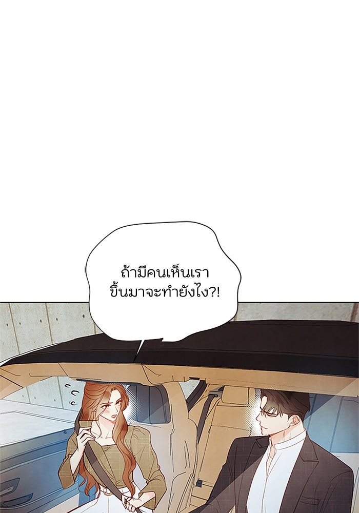วิวาห์ลับฉบับรัก - หน้า 32