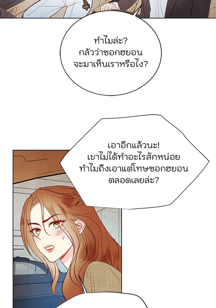 วิวาห์ลับฉบับรัก - หน้า 33