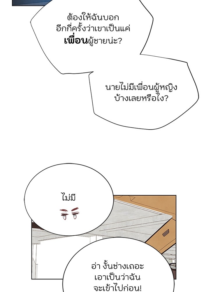 วิวาห์ลับฉบับรัก - หน้า 34